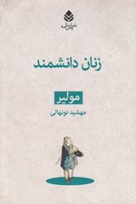 تصویر  زنان دانشمند