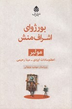 تصویر  بورژواي اشراف منش