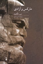 تصویر  ماركس و آزادي