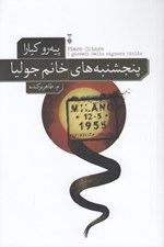 تصویر  پنجشنبه هاي خانم جوليا