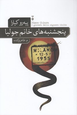 تصویر  پنجشنبه هاي خانم جوليا