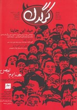 تصویر  مجله كرگدن 130