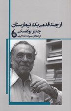 تصویر  از چند قدمي يك تيمارستان