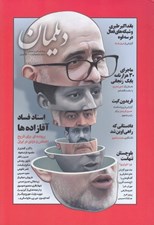 تصویر  مجله ديلمان 11