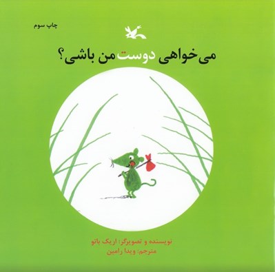 تصویر  مي خواهي دوست من باشي؟
