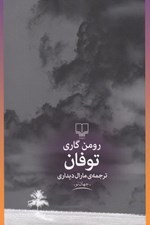 تصویر  توفان