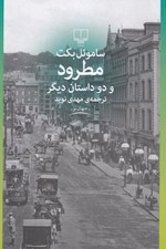 تصویر  مطرود و دو داستان ديگر