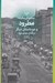 تصویر  مطرود و دو داستان ديگر