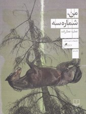 تصویر  من شماره سه