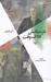تصویر  در ستايش اتلاف وقت