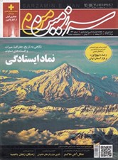 تصویر  مجله سرزمين من 124