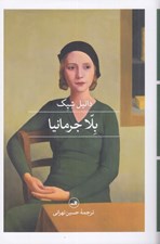 تصویر  بلا جرمانيا