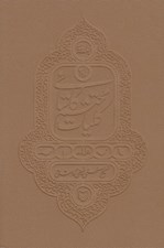 تصویر  كليات محتشم كاشاني (غزليات)