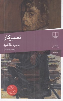 تصویر  تعميركار
