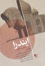 تصویر  ايندرا (اساطير هند و ايراني)