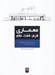 تصویر  معماري فرم فضا و نظم
