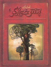 تصویر  از ژرفاي تاريكي / پتش خوارگر 4