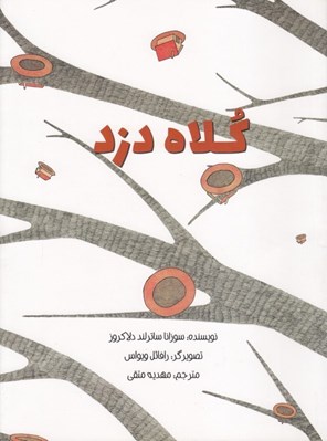 تصویر  كلاه دزد