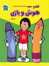 تصویر  كتاب هوش و بازي 1
