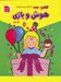 تصویر  كتاب هوش و بازي 2