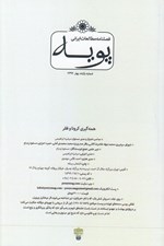 تصویر  مجله پويه 11
