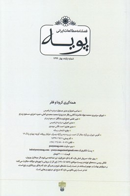 تصویر  مجله پويه 11