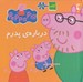 تصویر  درباره ي پدرم / كتاب + پازل