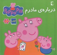 تصویر  درباره ي مادرم / كتاب + پازل