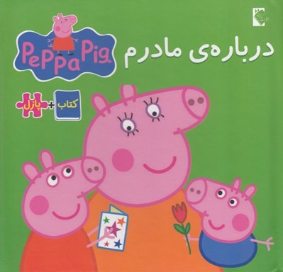 تصویر  درباره ي مادرم / كتاب + پازل