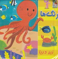 تصویر  ماهي كوچولو / كتاب حمام