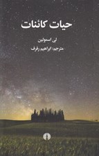 تصویر  حيات كائنات