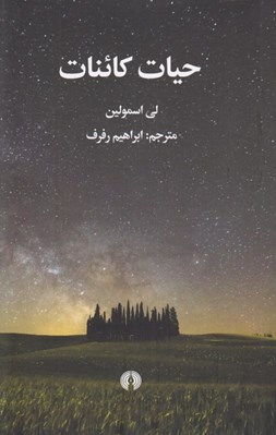 تصویر  حيات كائنات