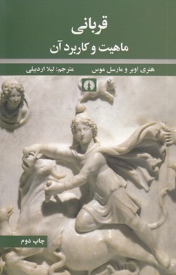 تصویر  قرباني (ماهيت و كاربرد آن)
