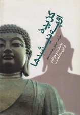 تصویر  گزيده اوپه نيشدها