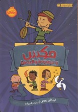 تصویر  مكس و نيمچه شواليه ها