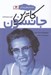 تصویر  كاترين جانسون / داستان هاي زندگي