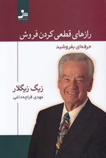 تصویر  رازهاي قطعي كردن فروش