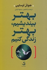 تصویر  بهتر بينديشيم بهتر زندگي كنيم