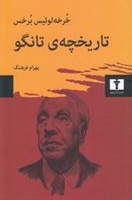 تصویر  تاريخچه ي تانگو