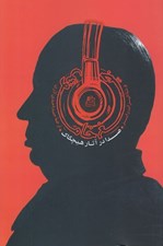 تصویر  جيغ خاموش (صدا در آثار هيچكاك)