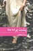 تصویر  پشت پرده مه
