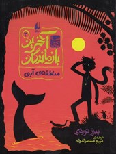تصویر  منطقه ي آبي / آخرين بازماندگان 3
