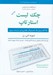 تصویر  چك ليست استارتاپ (25 گام براي يك كسب و كار مقياس پذير با رشد سريع)