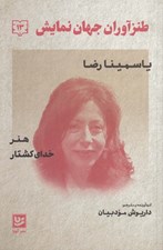 تصویر  طنزآوران جهان نمايش 13