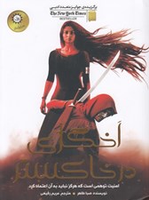تصویر  اخگري در خاكستر 1
