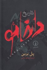 تصویر  تاريخ داخائو (1945-1933)