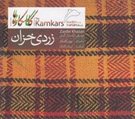 تصویر  زردي خزان (سي دي)
