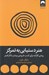 تصویر  هنر دستيابي به تمركز (روشي كارآمد براي كسب خروجي بيشتر با كار كمتر)