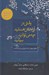 تصویر  وقتي در آرامش هستيد چه مي توانيد ببينيد