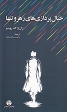 تصویر  خيال پردازي هاي رهرو تنها